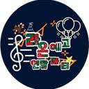 라온예고 연말파티!