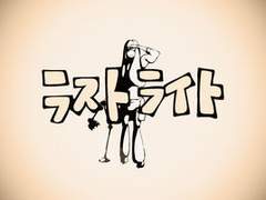 [번역] 하루마키고한_라스트 라이트