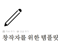 창작자를 위한 노션 템플릿(대시보드형)(유료) - 노션으로 플롯 짜기(220329 수정)