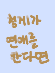 [BL] 청게가 연애를 한다면