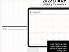(가격할인) 2022 아이패드 굿노트 다이어리 판매 그레이ver.