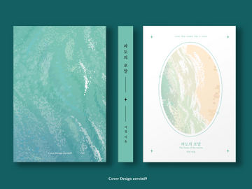 007. 파도의 포말