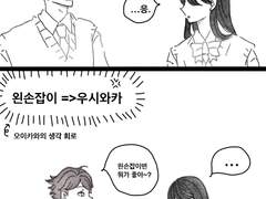 [하이큐 드림] 옆자리 오이카와군 19