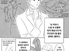 로판에 빙의하는 만화