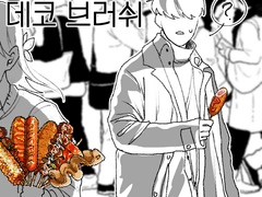 [유료발행]~꼬치 데코 브러시~