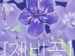 [유료소재] 제비꽃 브러시