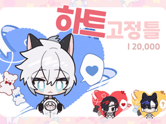 💞하트 커미션[❌]