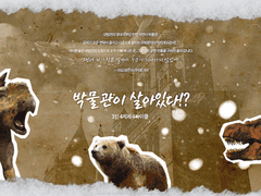 박물관이 살아있다!?