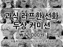 [종료] 과식 러프한 선화 두상 커미션