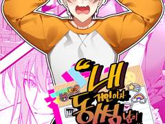 [쿤밤] 내 동거인이자 썸남이 외국인이 아니라 외계인이었던 건에 대하여