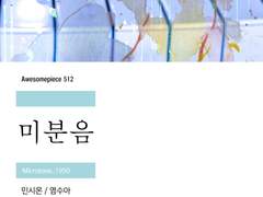 [시몬수아] Microtone