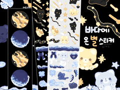 바다에 온 별 스티커ㅣ 굿노트용