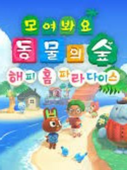 해피홈 파라다이스