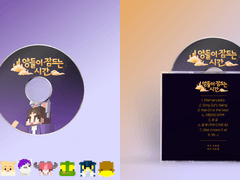 양들이 잠드는 시간 || 앨범 커버 디자인