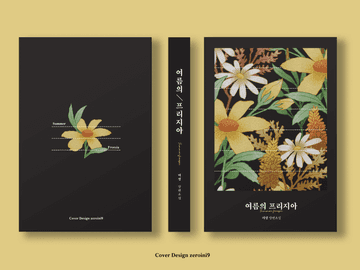 008. 여름의 프리지아