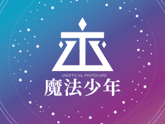 테스타 마법소년 포토카드 뒷면 도안 배포