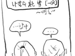 블랙위도우 냇옐냇-성적취향을 말하지 않으면 못나가는 방