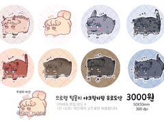 으르렁 털뭉치 아크릴키링