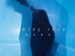 지금 샤오잔은 “진실(真)”의 길 위를 걷고 있습니다, 밤낮없이 미래를 향해 가고 있습니다