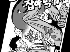 [인잡] 갱단 잡아먹기