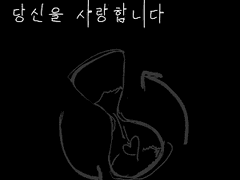 또 다시 되돌아가서 당신을 사랑합니다.