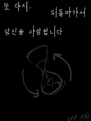 또 다시, 되돌아가서 당신을 사랑합니다(보쿠아카 무한루프물)
