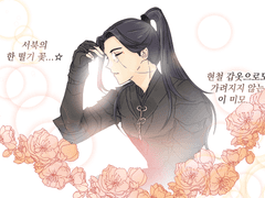 살파랑, 진혼 연성 모음