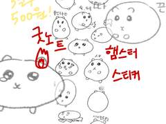 핫햄스터 굿노트 스티커