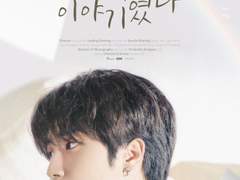 그대는 나의 이야기였다