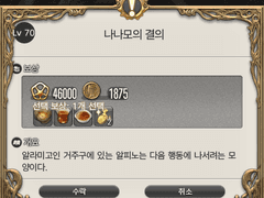 Lv. 70 나나모의 결의