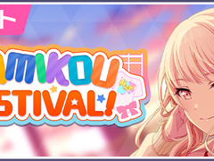 프로세카 이벤트 'KAMIGO FESTVAL!' 스토리