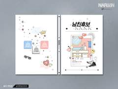 표지 커미션. 남친후보 XXXX