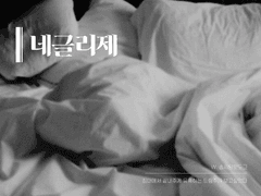 [에메히카] 네글리제