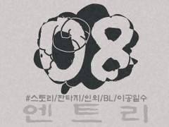 [엔트리] 08. 현실 (4)