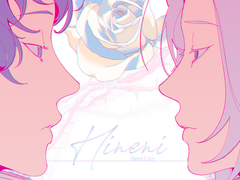 [백장미조] Hineni