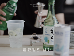 [청려건우] 금요일의 남자