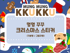 [제이펠] 굿노트 스티커(크리스마스)