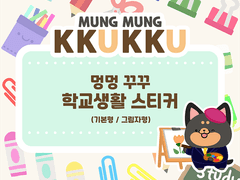 [제이펠] 굿노트 스티커(학교생활)