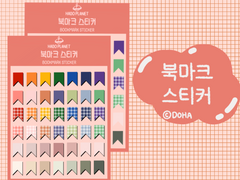 [HADO PLANET] 북마크 스티커 / 굿노트, 노타빌리티 다꾸 스티커