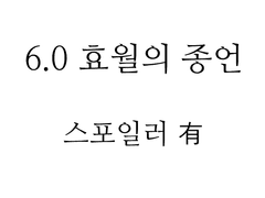 파판14 글로벌 서버 스샷 정리(6.0 효월 스포有)