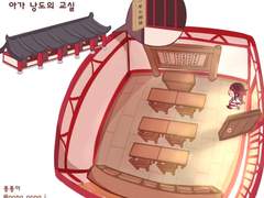 아가낭도의 교실