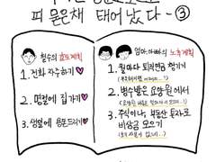 [우리는 영문도 모르고 피 묻은 채 태어났다 - 3]