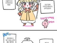 파판 다시 시작한 만화 1