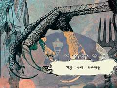 계단 아래 이주자들