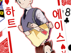 하트 에이스 (2018, 31p)