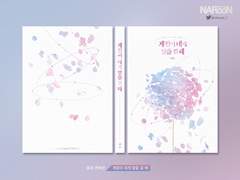 표지 커미션. 계절이 네게 말을 걸 때