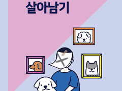 미친놈 개로 살아남기 01