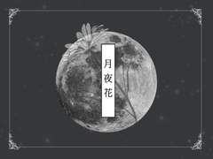 일일천추 [一日千秋] 01