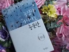 <<농담이 아니어도 충분한>>/권이항/감상/이도은