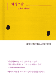 [12/1~12/31, 중간언니의 PICK] 다정소감